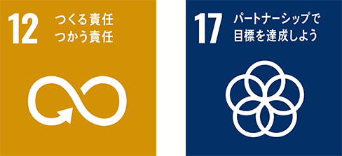 パートナーシップに関するSDGs