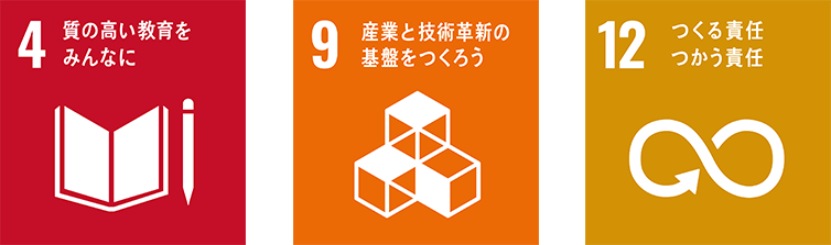 情報セキュリティに関するSDGs