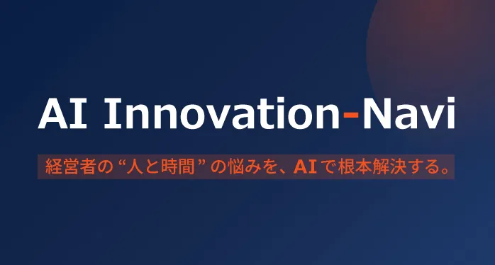 AI Innovation-Navi