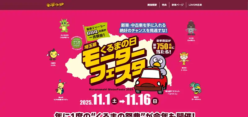 くるまの日モーターフェスタ