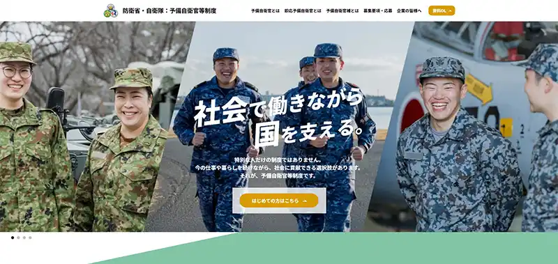 防衛省・自衛隊：予備自衛官等制度